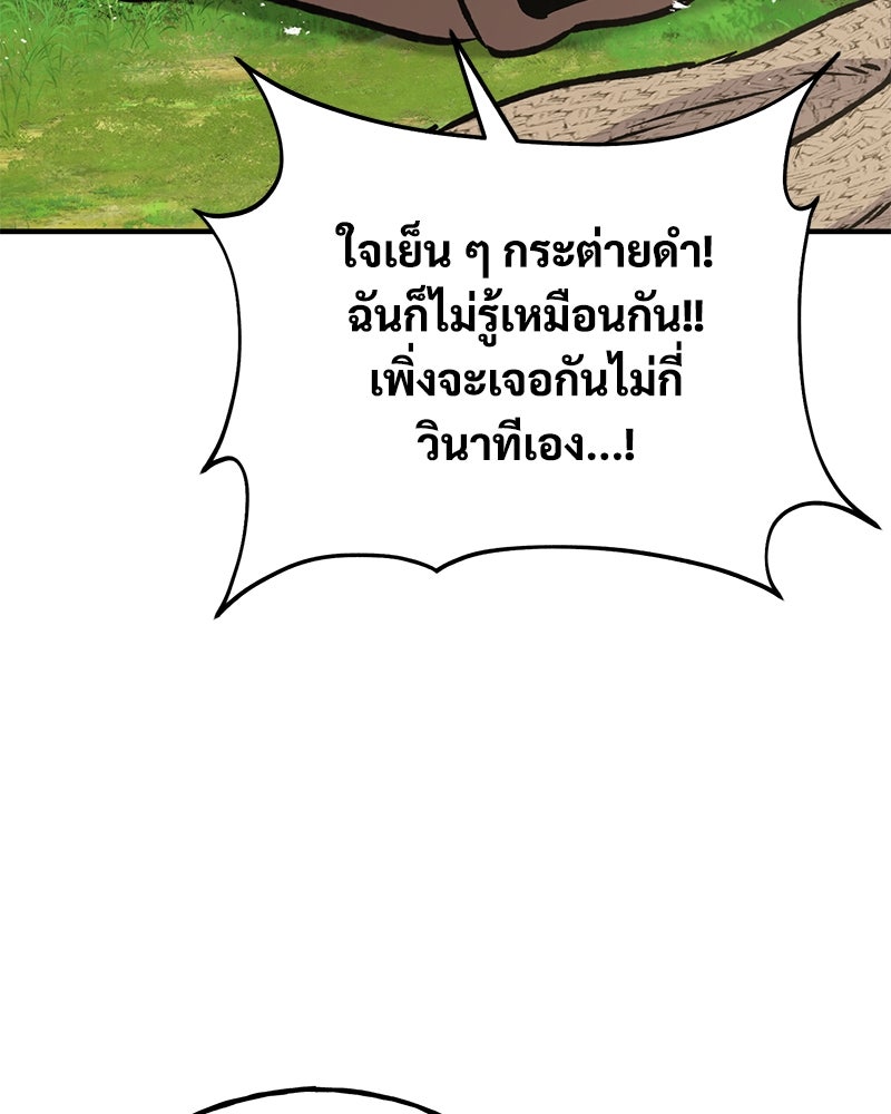ปลูกผักพิชิตหอคอย - หน้า 77