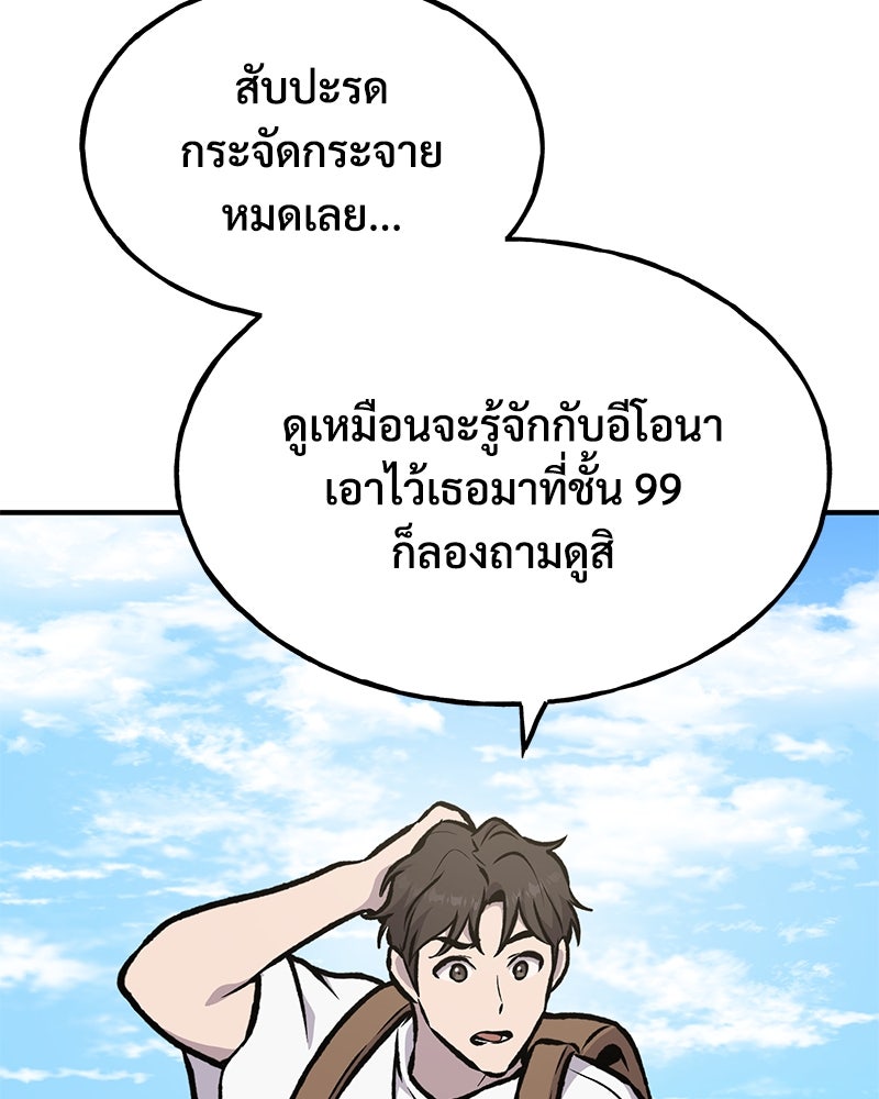 ปลูกผักพิชิตหอคอย - หน้า 78