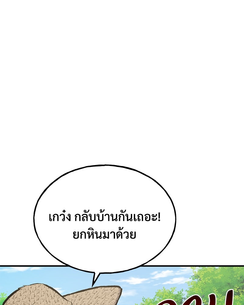 ปลูกผักพิชิตหอคอย - หน้า 8