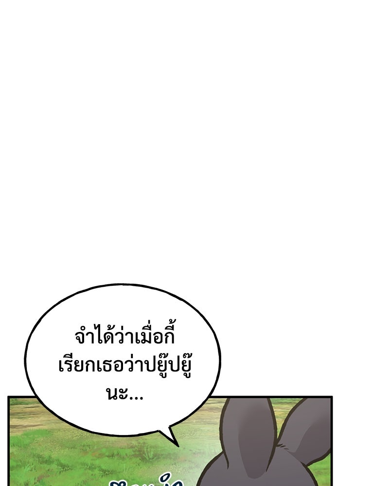 ปลูกผักพิชิตหอคอย - หน้า 80