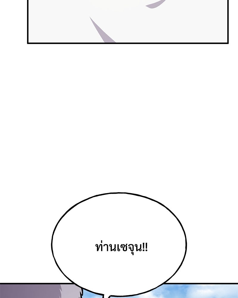 ปลูกผักพิชิตหอคอย - หน้า 84