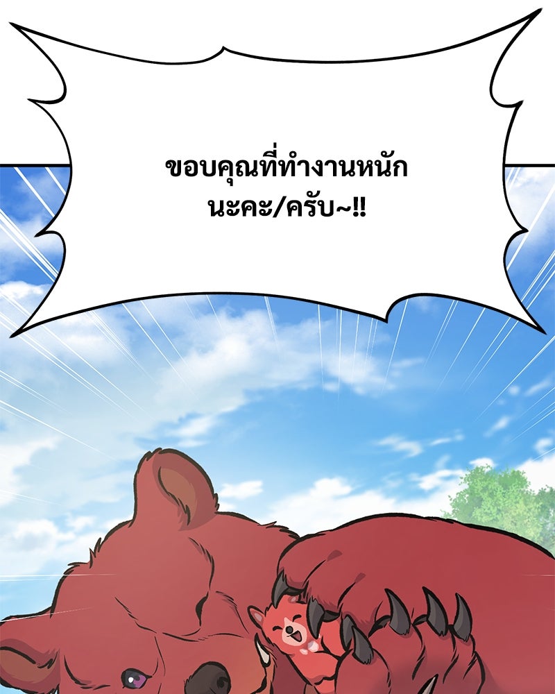 ปลูกผักพิชิตหอคอย - หน้า 87