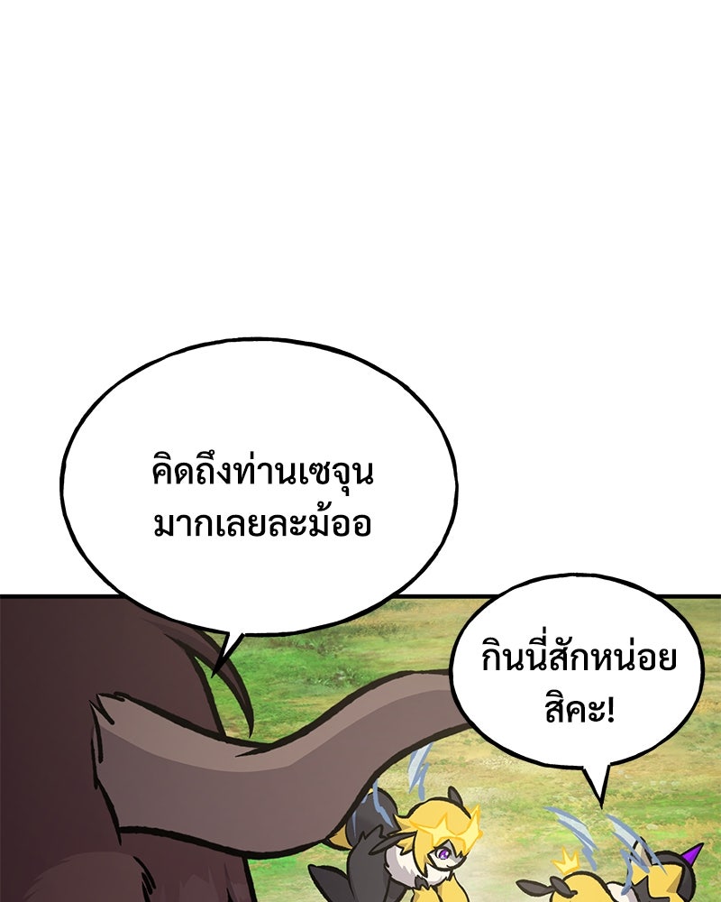 ปลูกผักพิชิตหอคอย - หน้า 91