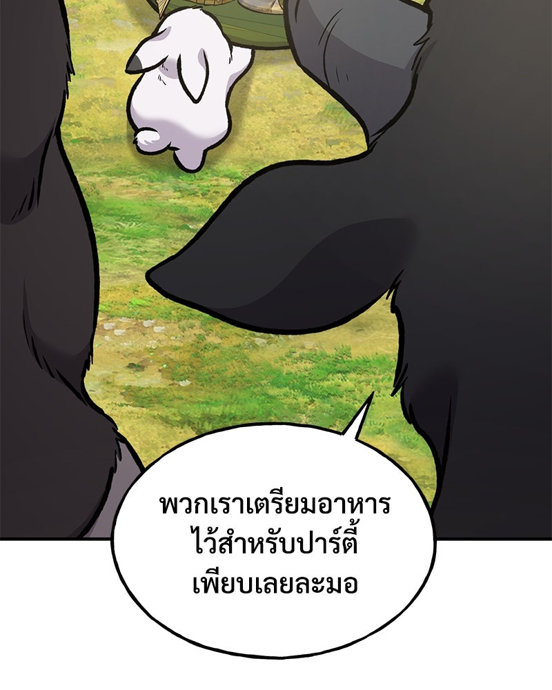ปลูกผักพิชิตหอคอย - หน้า 93