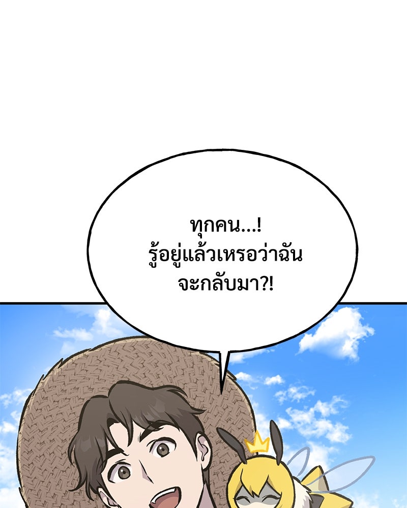 ปลูกผักพิชิตหอคอย - หน้า 94