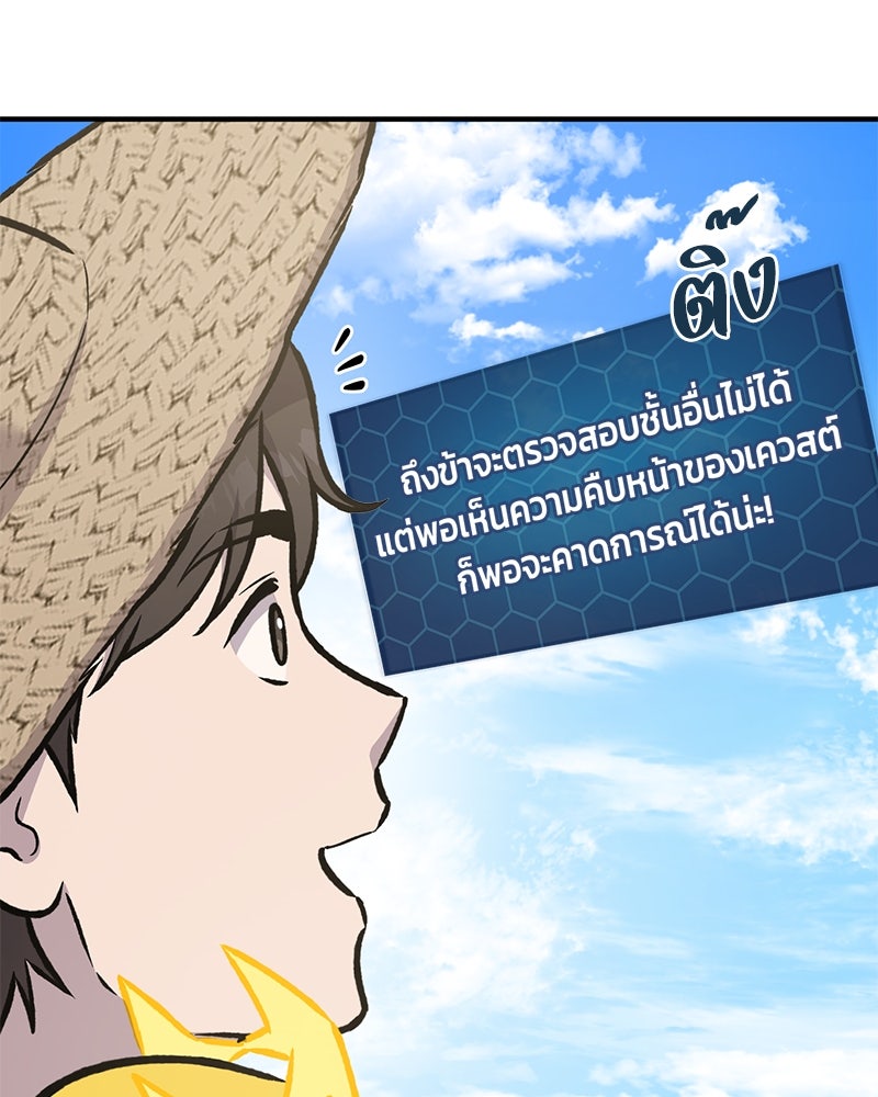 ปลูกผักพิชิตหอคอย - หน้า 97