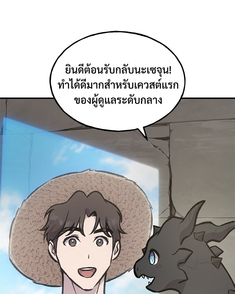 ปลูกผักพิชิตหอคอย - หน้า 99