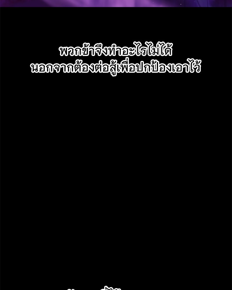 ปลูกผักพิชิตหอคอย - หน้า 116