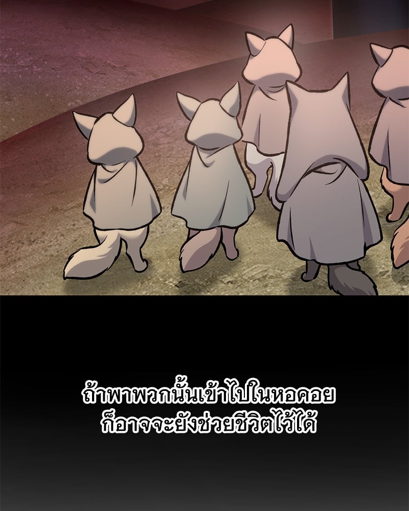 ปลูกผักพิชิตหอคอย - หน้า 121
