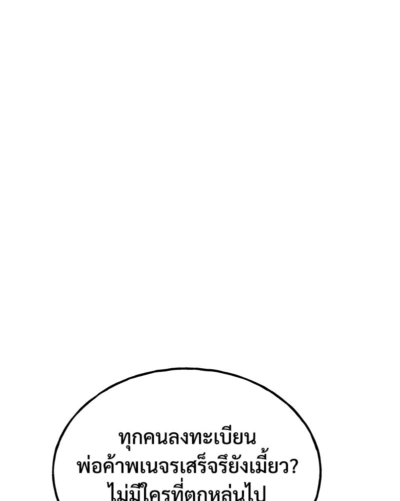 ปลูกผักพิชิตหอคอย - หน้า 147