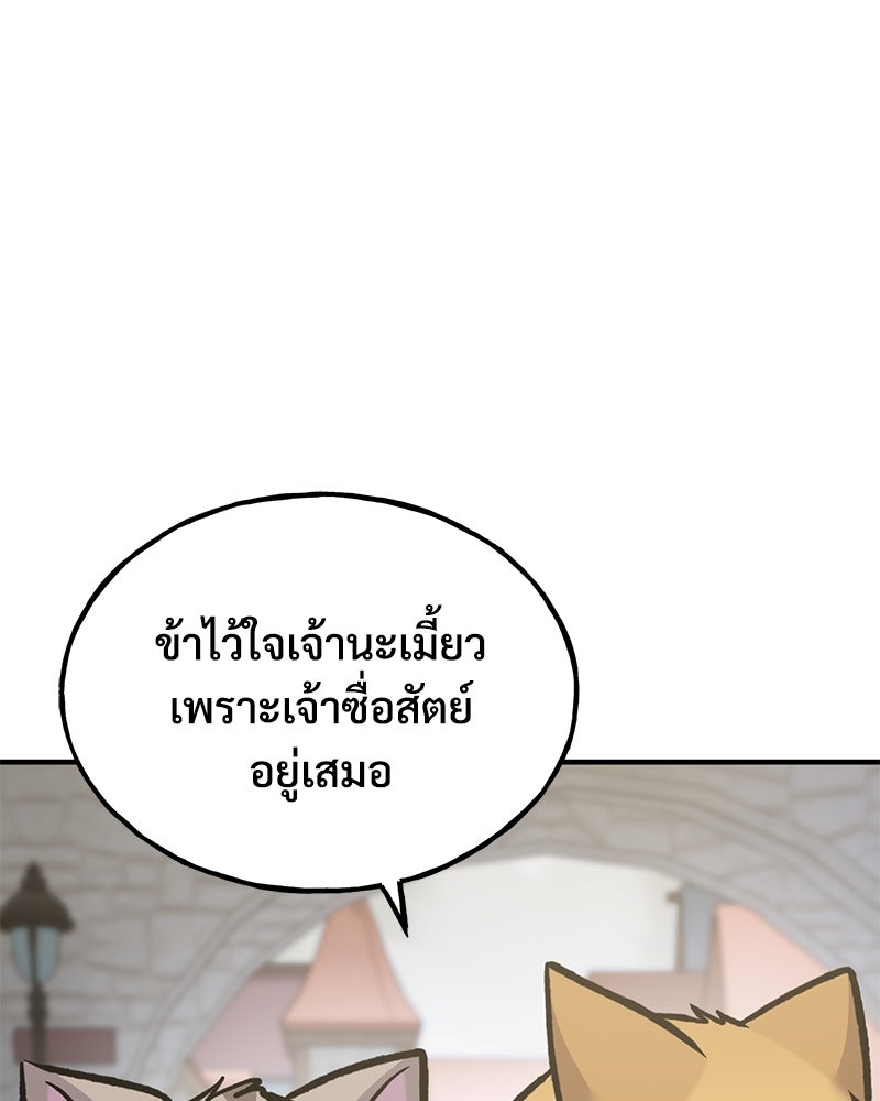 ปลูกผักพิชิตหอคอย - หน้า 154