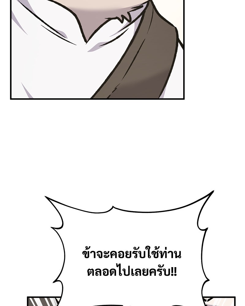 ปลูกผักพิชิตหอคอย - หน้า 161