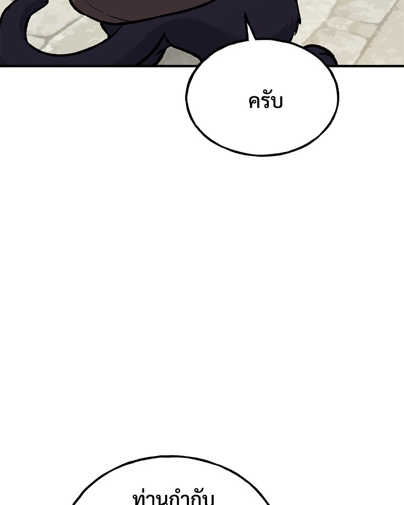 ปลูกผักพิชิตหอคอย - หน้า 170