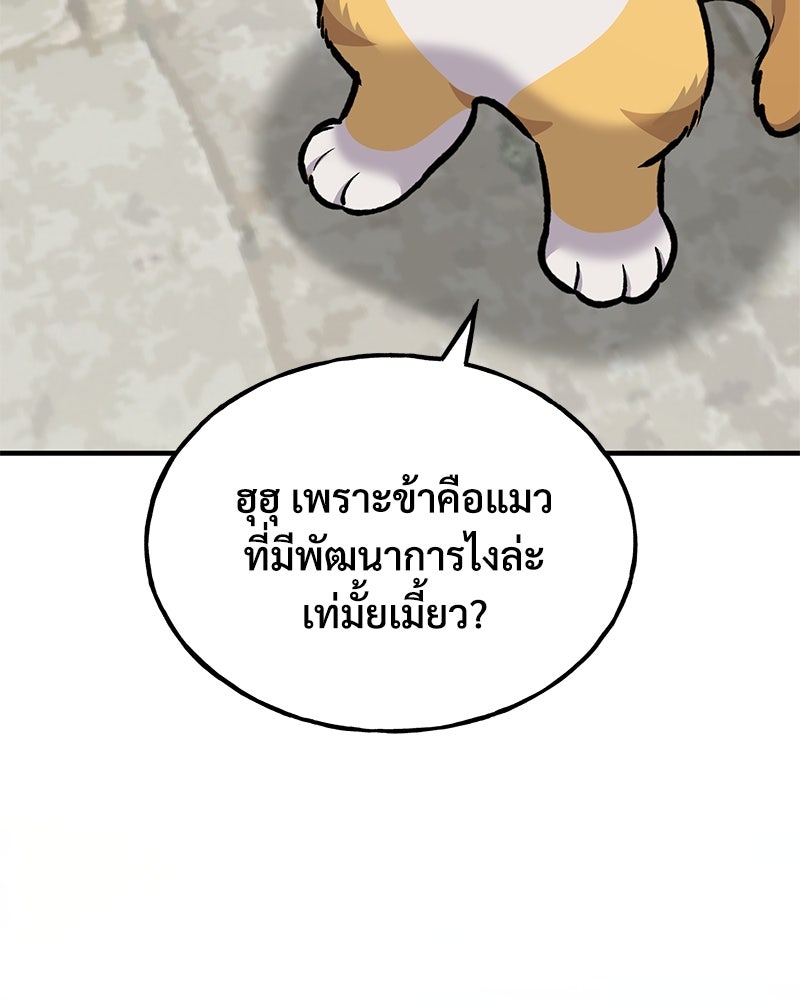 ปลูกผักพิชิตหอคอย - หน้า 172