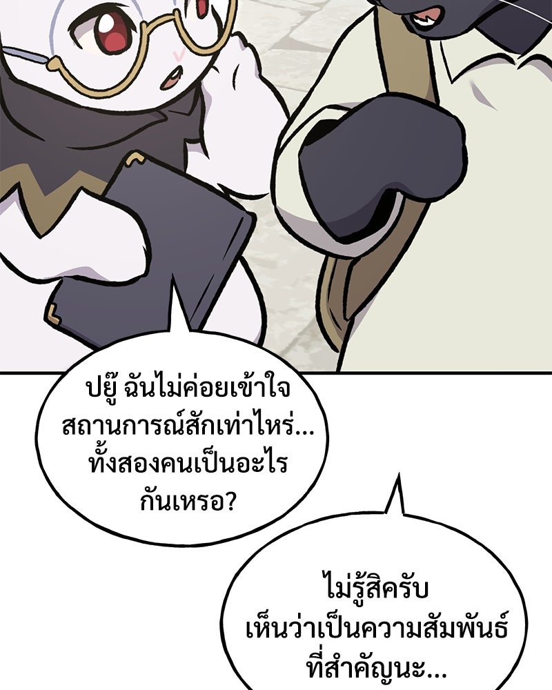 ปลูกผักพิชิตหอคอย - หน้า 175