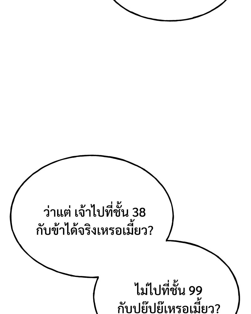 ปลูกผักพิชิตหอคอย - หน้า 176