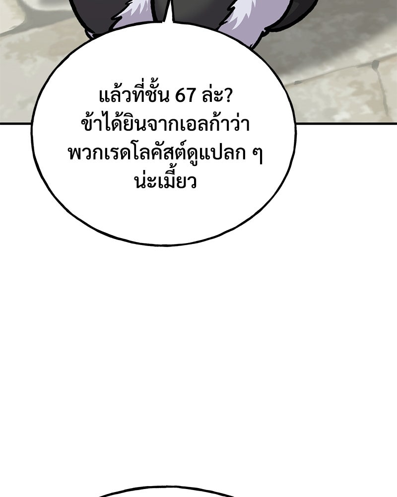 ปลูกผักพิชิตหอคอย - หน้า 178