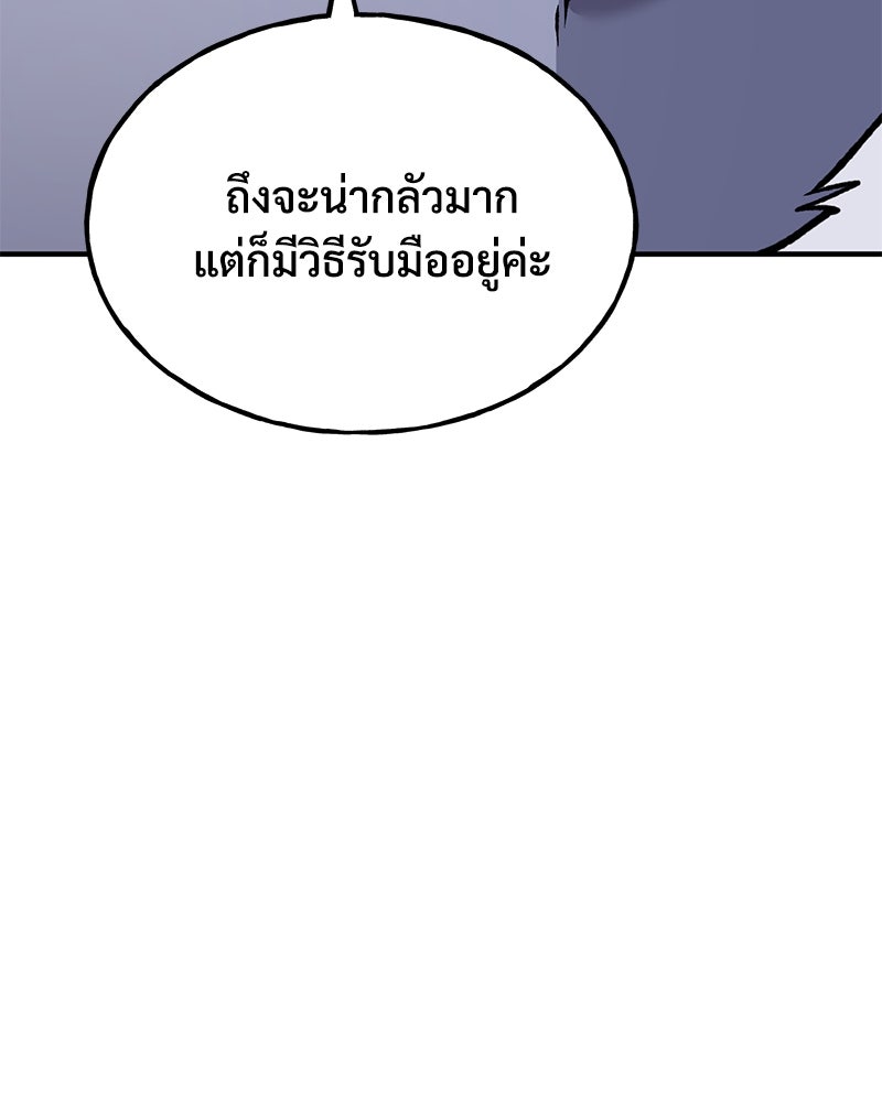 ปลูกผักพิชิตหอคอย - หน้า 190