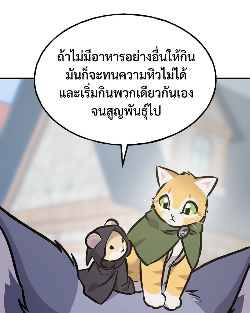 ปลูกผักพิชิตหอคอย - หน้า 191