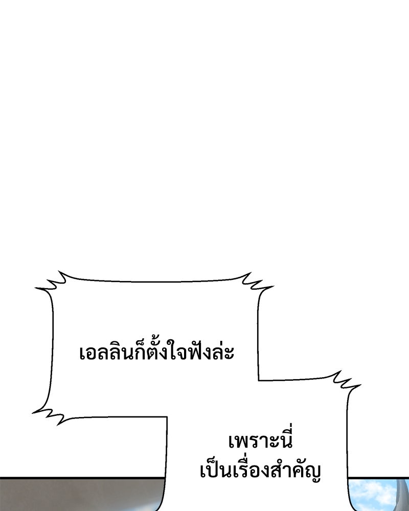 ปลูกผักพิชิตหอคอย - หน้า 20