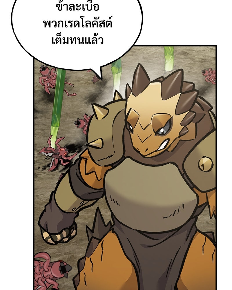 ปลูกผักพิชิตหอคอย - หน้า 202