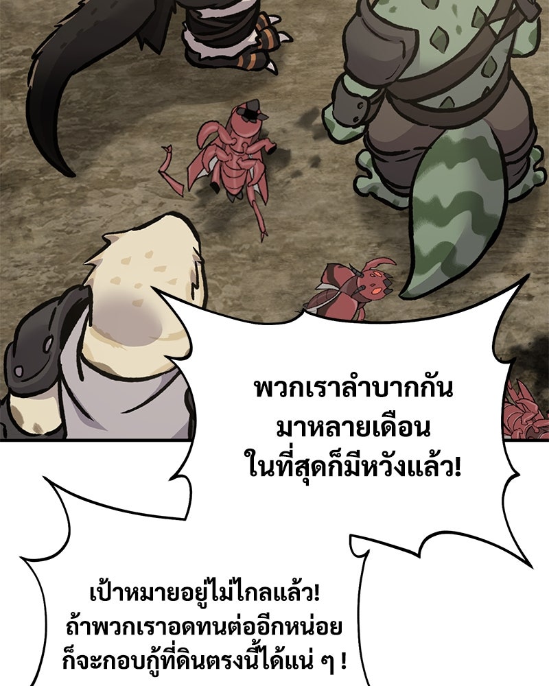 ปลูกผักพิชิตหอคอย - หน้า 210