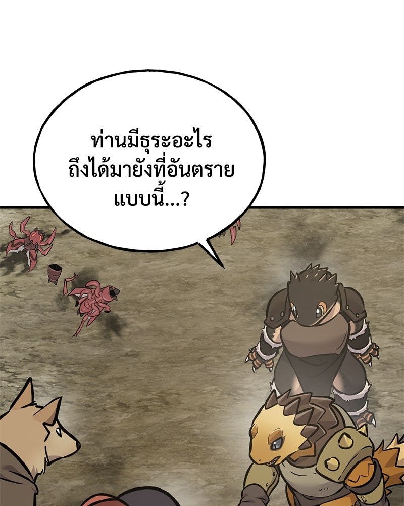 ปลูกผักพิชิตหอคอย - หน้า 217