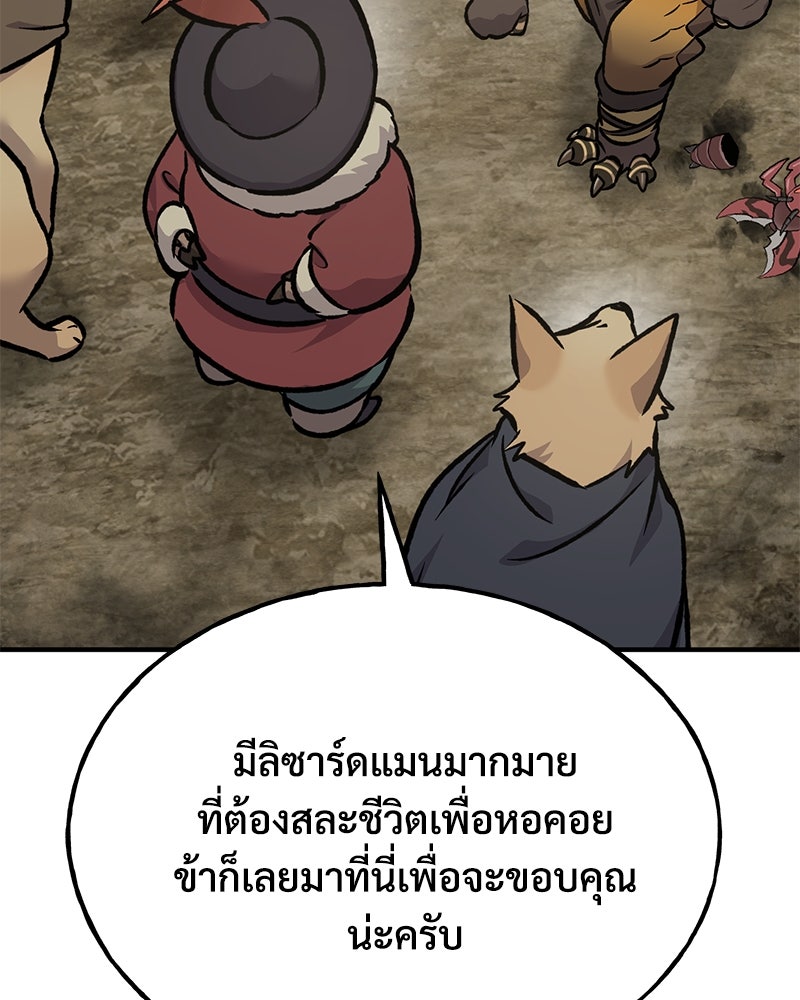 ปลูกผักพิชิตหอคอย - หน้า 218