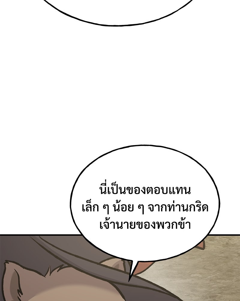 ปลูกผักพิชิตหอคอย - หน้า 219