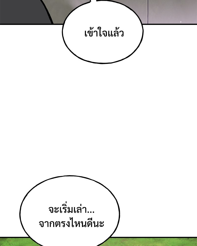ปลูกผักพิชิตหอคอย - หน้า 22