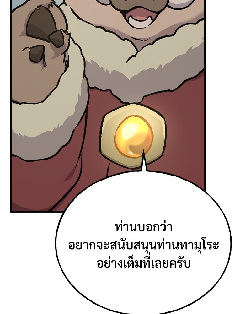 ปลูกผักพิชิตหอคอย - หน้า 228