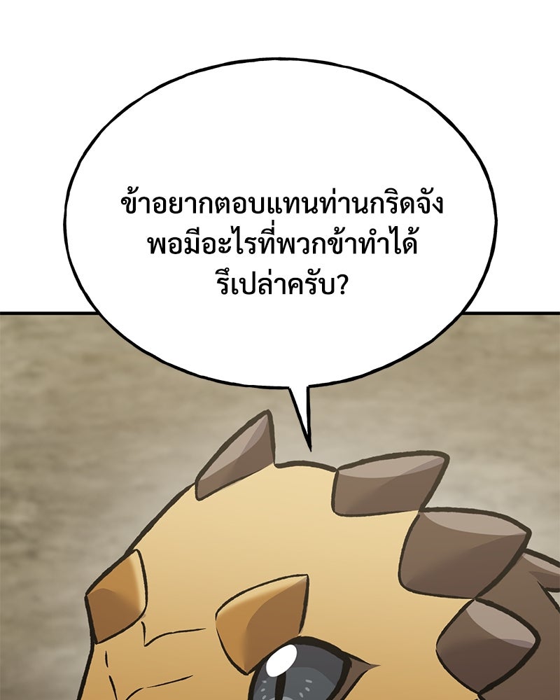 ปลูกผักพิชิตหอคอย - หน้า 233