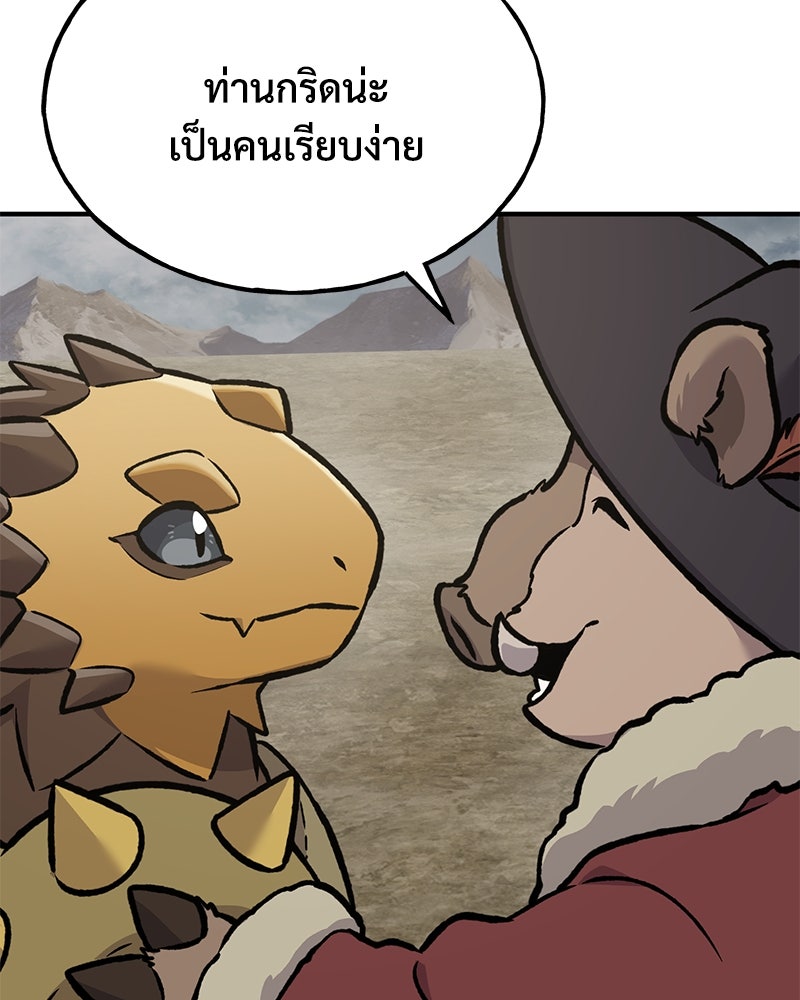 ปลูกผักพิชิตหอคอย - หน้า 236