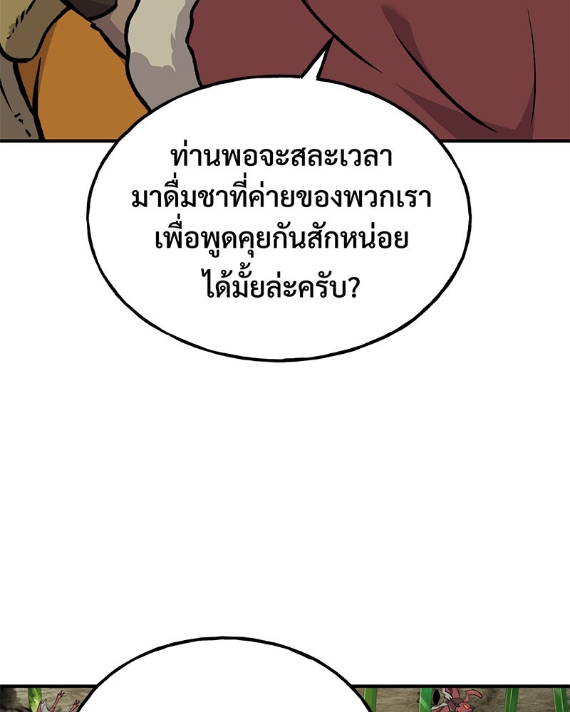 ปลูกผักพิชิตหอคอย - หน้า 237