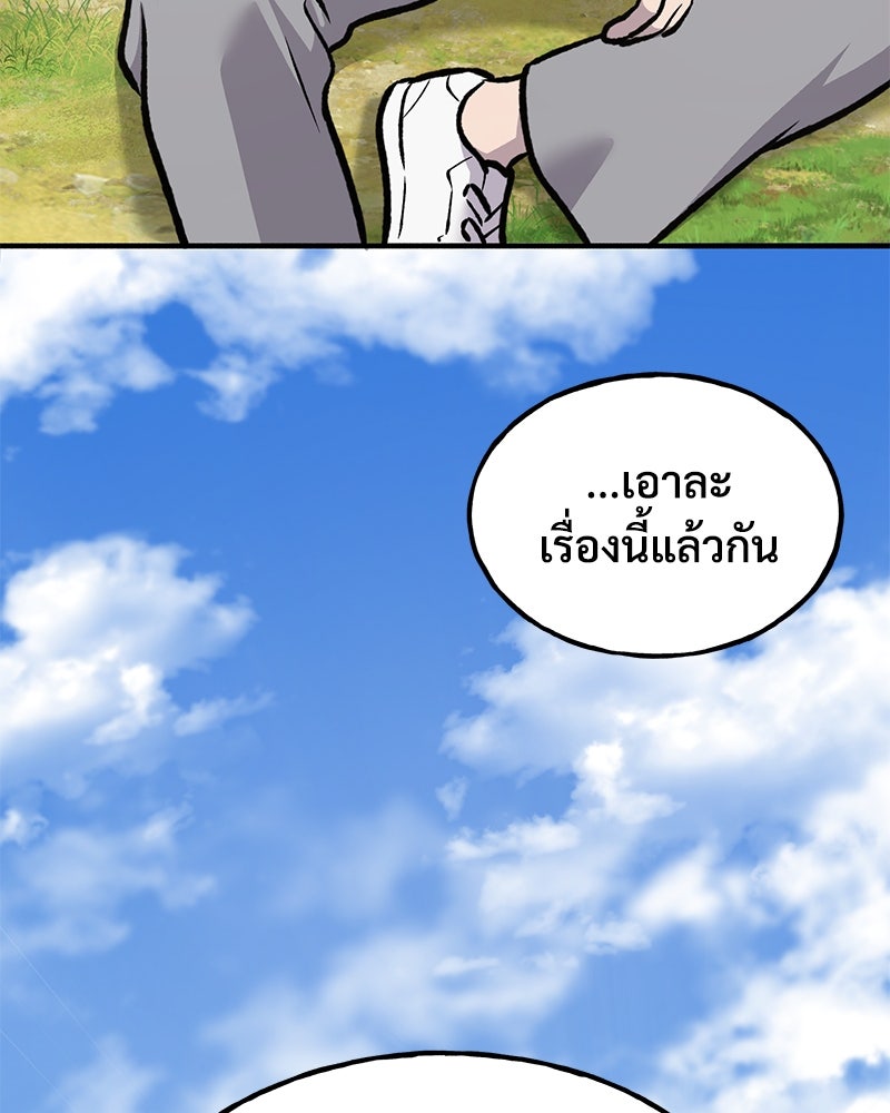 ปลูกผักพิชิตหอคอย - หน้า 24