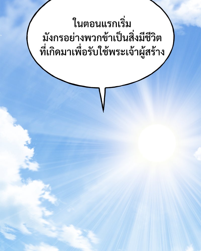 ปลูกผักพิชิตหอคอย - หน้า 25