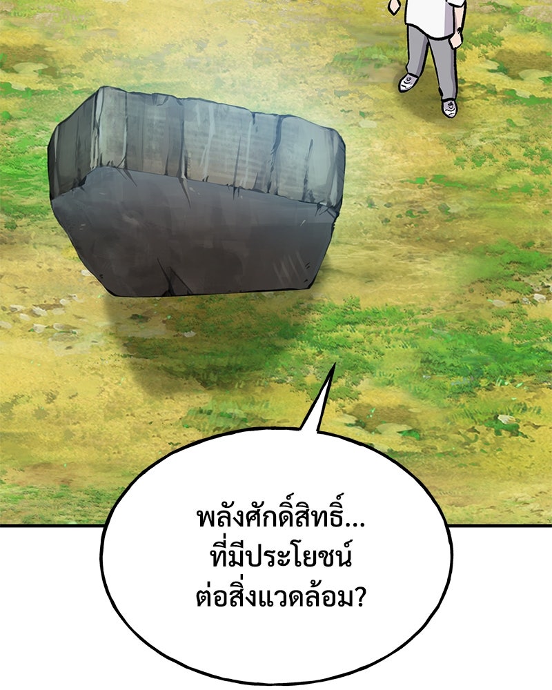 ปลูกผักพิชิตหอคอย - หน้า 3