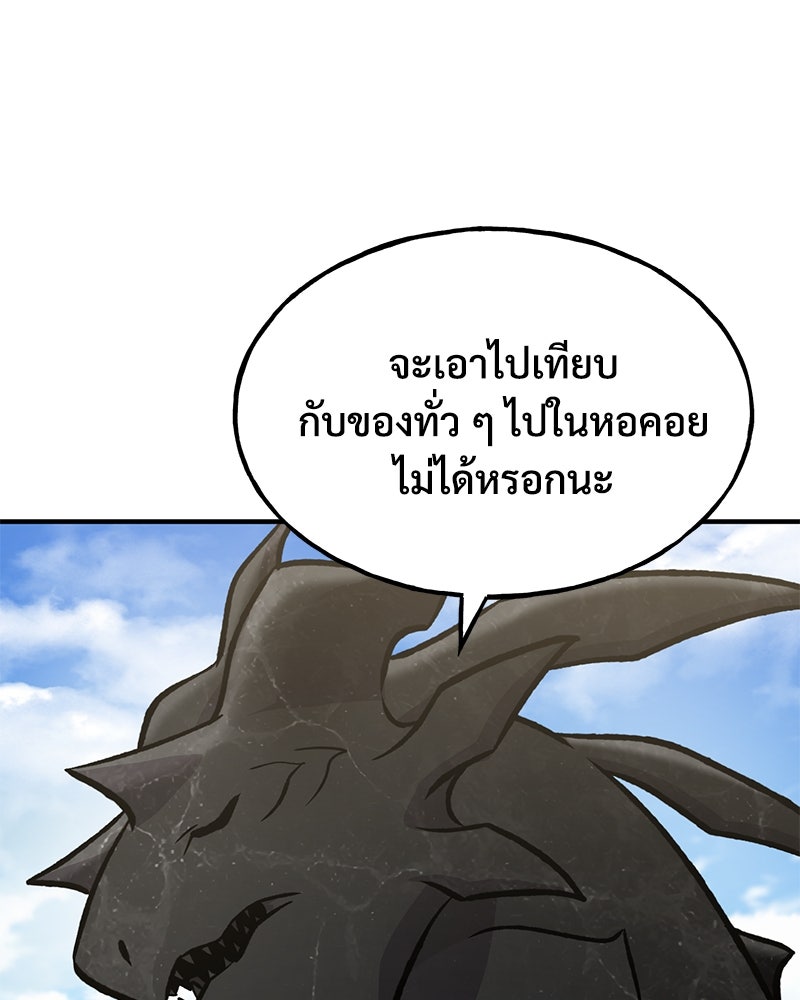 ปลูกผักพิชิตหอคอย - หน้า 4