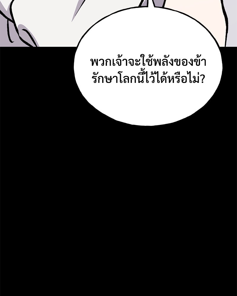 ปลูกผักพิชิตหอคอย - หน้า 52