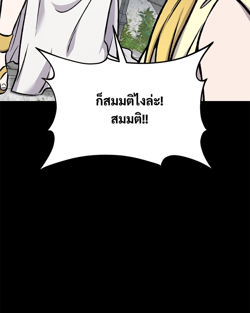 ปลูกผักพิชิตหอคอย - หน้า 57