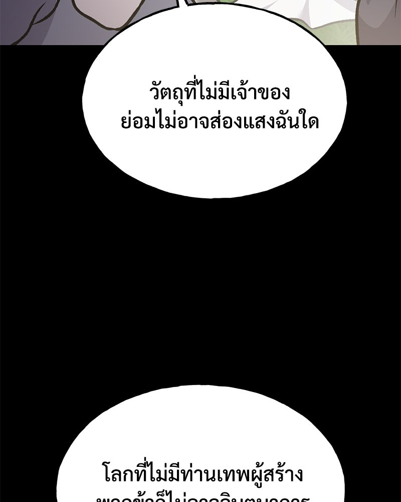 ปลูกผักพิชิตหอคอย - หน้า 60