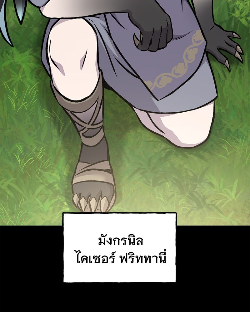 ปลูกผักพิชิตหอคอย - หน้า 62