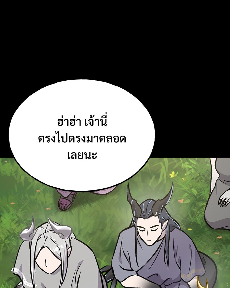 ปลูกผักพิชิตหอคอย - หน้า 63