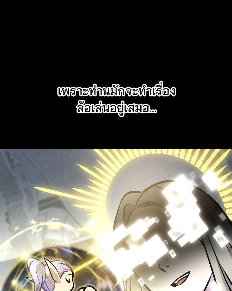 ปลูกผักพิชิตหอคอย - หน้า 68
