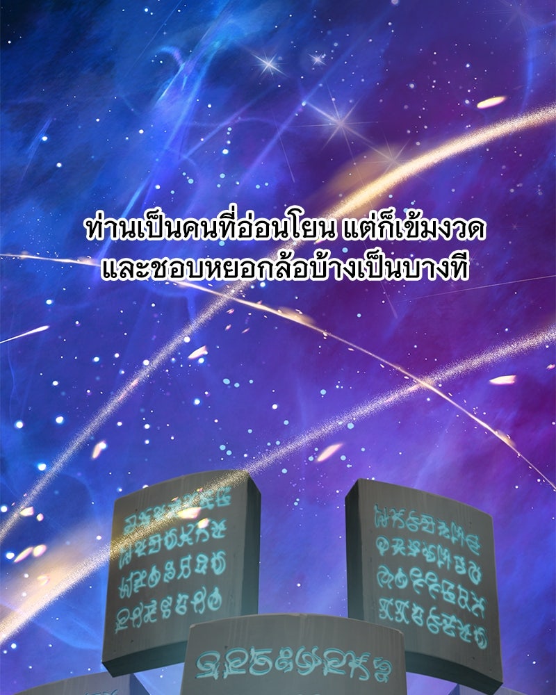 ปลูกผักพิชิตหอคอย - หน้า 72