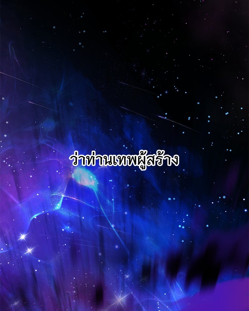 ปลูกผักพิชิตหอคอย - หน้า 79