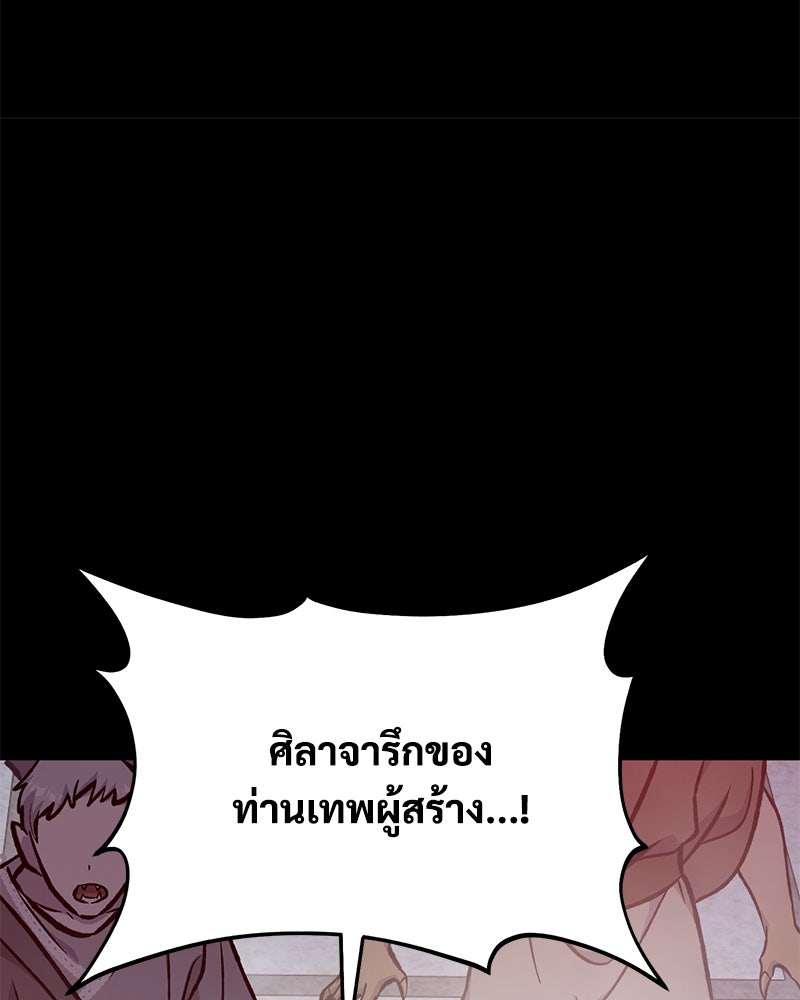 ปลูกผักพิชิตหอคอย - หน้า 87