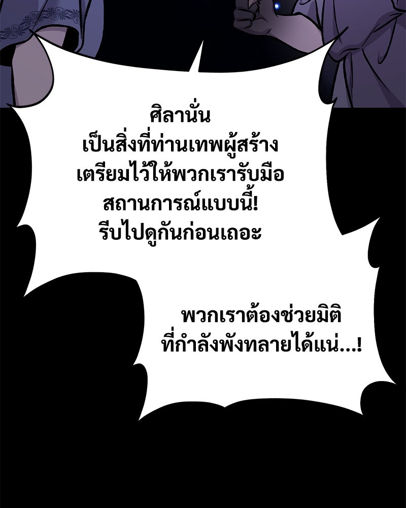 ปลูกผักพิชิตหอคอย - หน้า 94