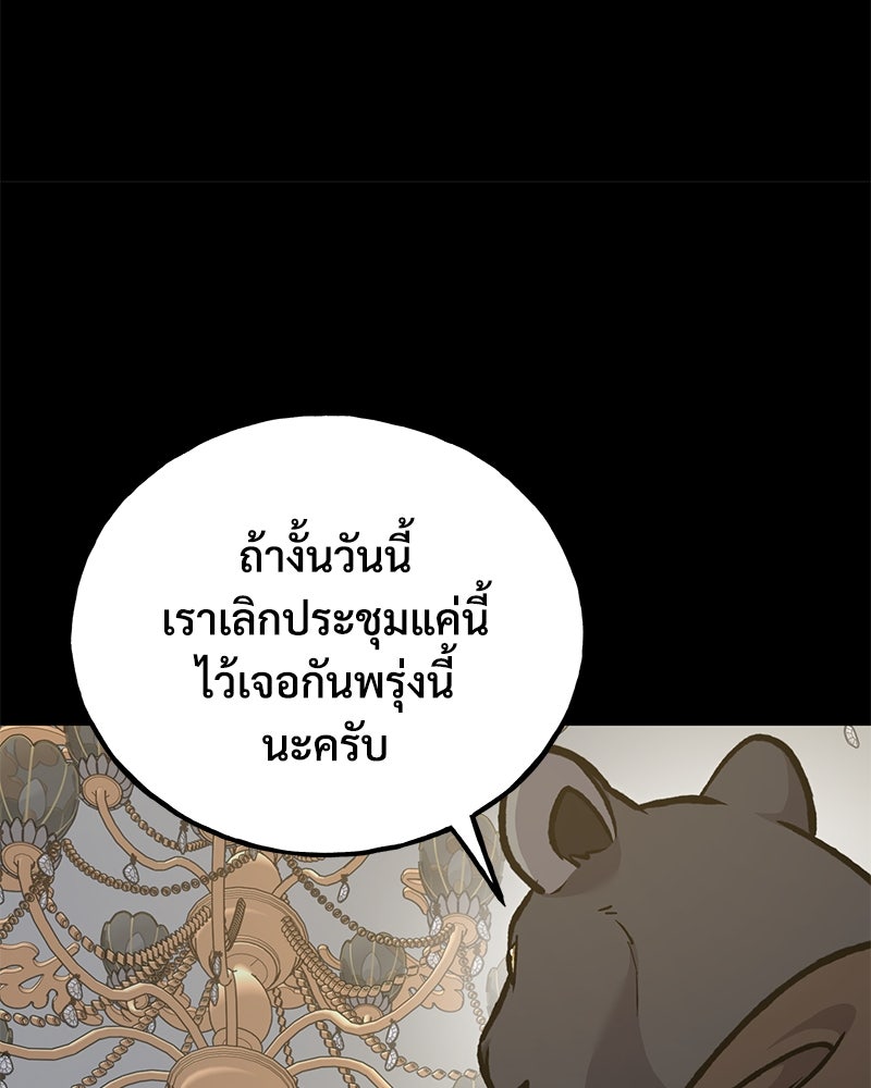 ปลูกผักพิชิตหอคอย - หน้า 100
