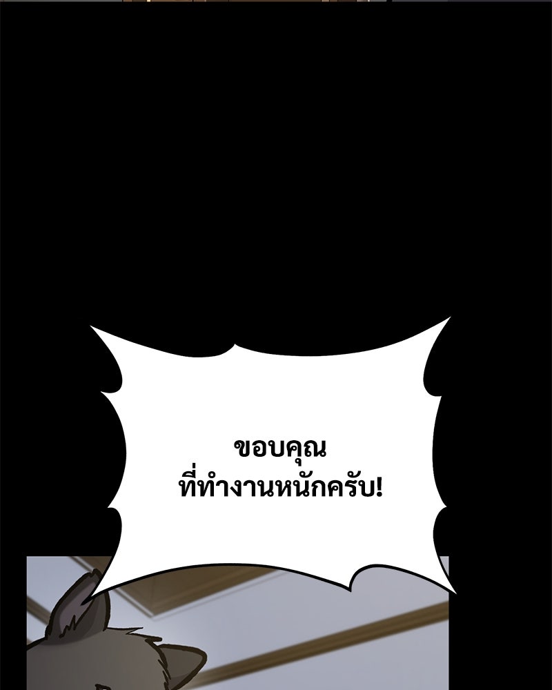 ปลูกผักพิชิตหอคอย - หน้า 102